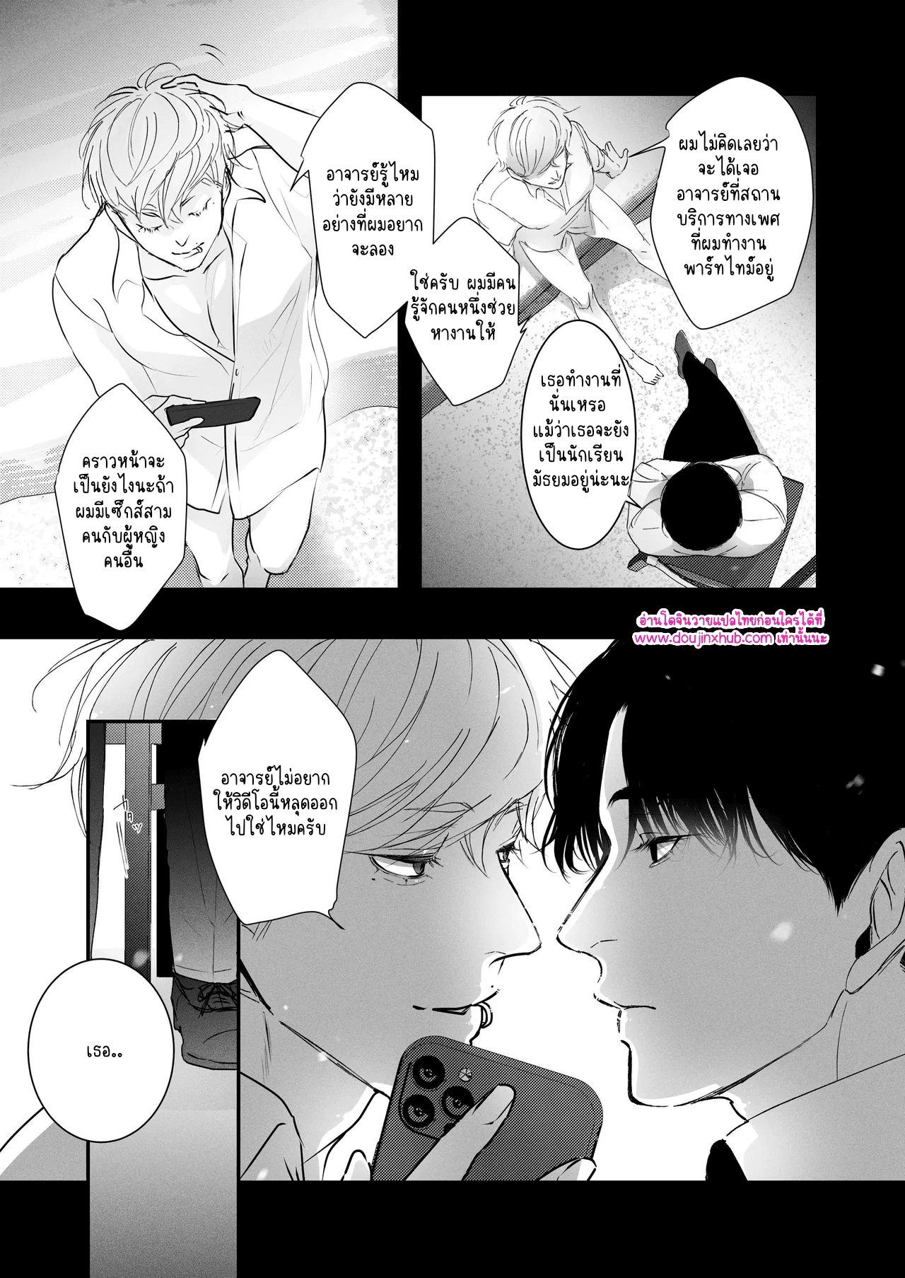 คนโรคจิตต้องโดนลงโทษ-16